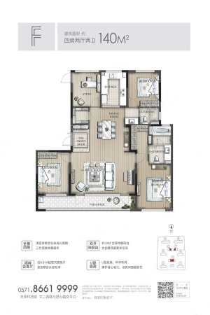 东原印未来F户型140方-4室2厅2卫1厨建筑面积140.00平米