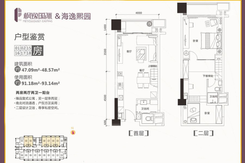 枫逸国际海逸熙园01、02、15-18户型-2室2厅2卫1厨建筑面积47.09平米