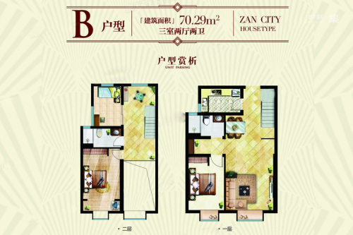 赞城B户型-3室2厅2卫1厨建筑面积70.29平米