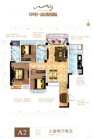 中电海湾国际社区A2户型-3室2厅2卫1厨建筑面积91.87平米