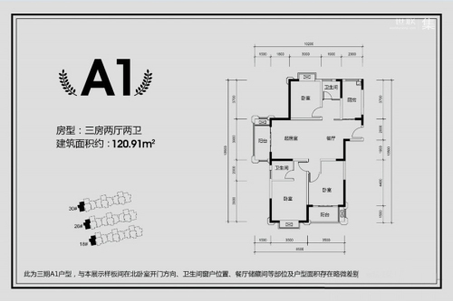 龙海骏景三期30、44#标准层A1户型-3室2厅2卫1厨建筑面积120.00平米