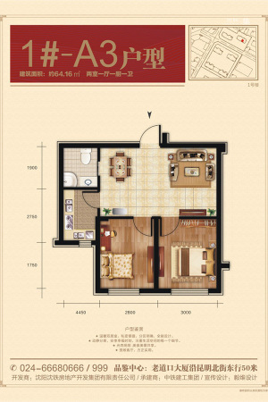 沈铁家园2#A3户型-2室1厅1卫1厨建筑面积64.16平米