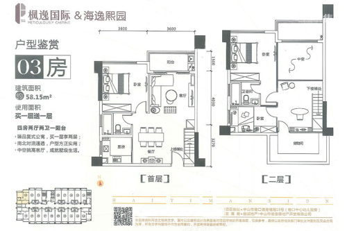 枫逸国际海逸熙园03房户型-4室2厅2卫1厨建筑面积58.15平米