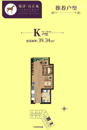 顺泽·枣园里K户型-1室1厅1卫1厨建筑面积39.34平米