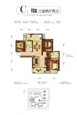 西安三迪枫丹C户型-3室2厅2卫1厨建筑面积113.00平米