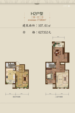 辰能溪树河谷10#H2户型-2室1厅2卫1厨建筑面积107.61平米