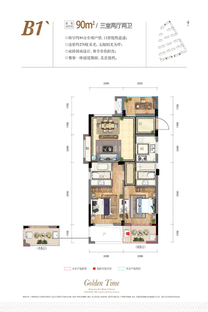 新天地金色时光B1'-3室2厅2卫1厨建筑面积90.00平米