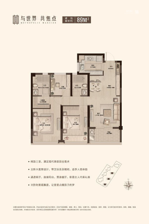 旭辉和昌都会山89方户型-3室2厅2卫1厨建筑面积89.00平米