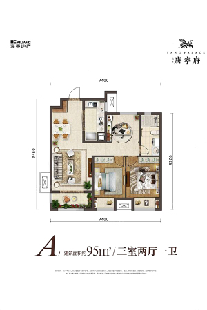 海亮·唐寧府A1户型-3室2厅1卫1厨建筑面积95.00平米