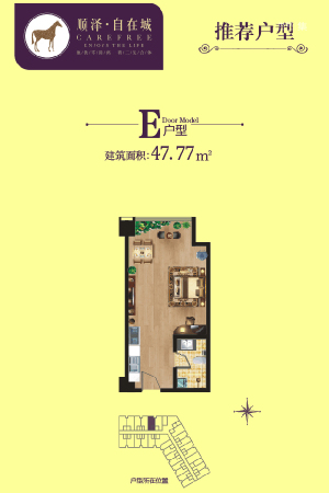 顺泽·枣园里E户型-1室1厅1卫1厨建筑面积47.77平米