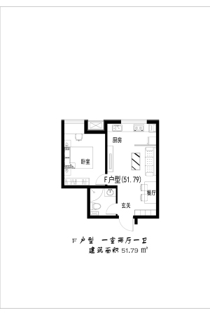 米氏e家天下1#3#5#F户型-1室2厅1卫1厨建筑面积51.79平米