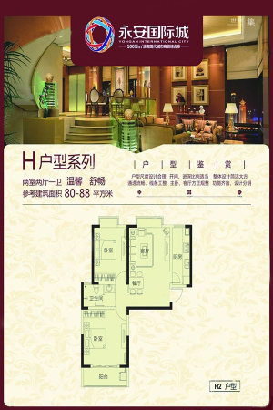 淮南万达广场H户型系列-2室2厅1卫1厨建筑面积80.00平米