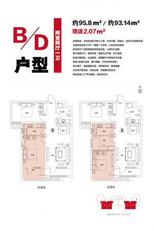 幸福城四期标准层B、D户型-2室2厅1卫1厨建筑面积95.80平米