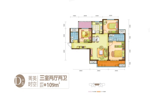 御锦城D户型-3室2厅2卫1厨建筑面积109.00平米