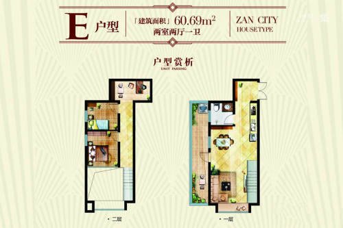 赞城E户型-2室2厅1卫1厨建筑面积60.69平米