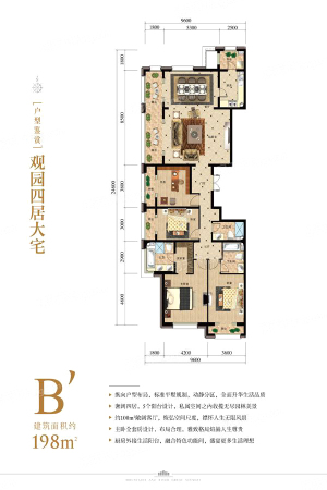 永泰·西山御园B-B-4室2厅3卫1厨建筑面积198.00平米