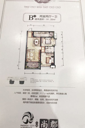 华宇凤凰城B3户型-2室2厅1卫1厨建筑面积91.39平米