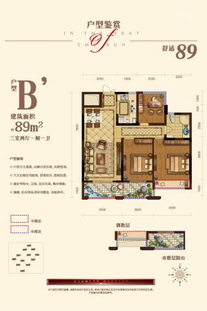 杭钢紫元旭润和府B’户型-3室2厅1卫1厨建筑面积89.00平米