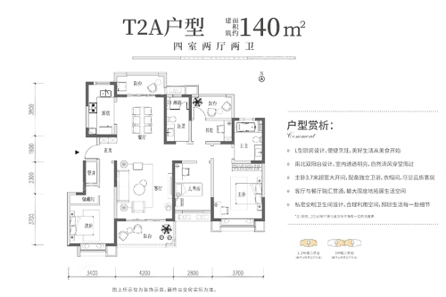 雅居乐·湖居笔记T2A户型图-4室2厅2卫1厨建筑面积140.00平米