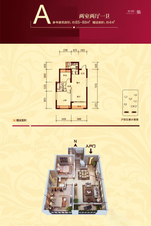 紫薇·东进二期7-8号楼A户型-2室2厅1卫1厨建筑面积85.00平米