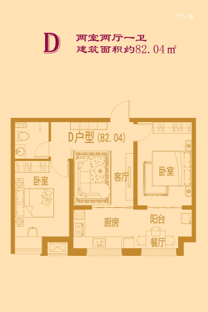 米氏e家天下2#4#标准层D户型-2室2厅1卫1厨建筑面积82.04平米