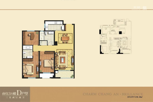 魅力长安·星辉3#楼D户型-3室2厅2卫1厨建筑面积130.10平米