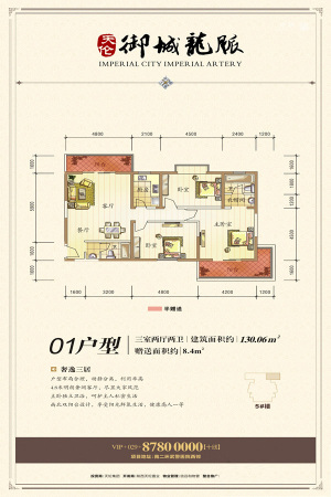 天伦御城龙脉5号楼01户型-3室2厅2卫1厨建筑面积130.06平米