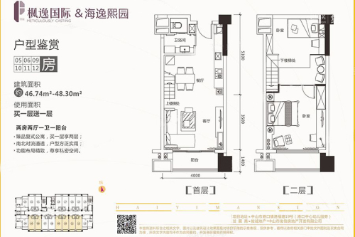 枫逸国际海逸熙园05、06、09-12户型-2室2厅1卫1厨建筑面积46.74平米