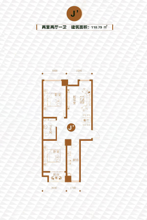 恒信国际J'户型-2室2厅1卫1厨建筑面积110.79平米