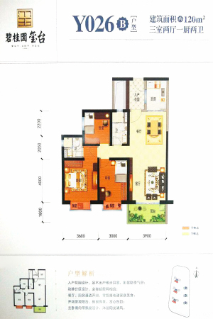 碧桂园·玺台120户型-3室2厅2卫1厨建筑面积120.00平米