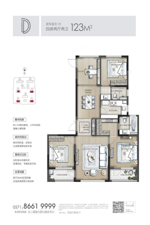 东原印未来D户型123方-D户型123方-4室2厅2卫1厨建筑面积123.00平米