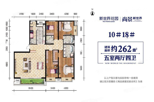 尚景·新世界262平米户型-5室2厅4卫1厨建筑面积262.00平米