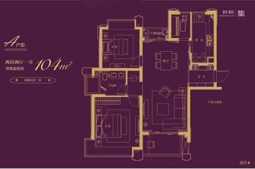 紫竹半岛A户型-2室2厅1卫1厨建筑面积104.00平米