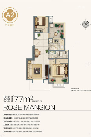 碧桂园玫瑰公馆77平A2户型-2室2厅1卫1厨建筑面积77.00平米