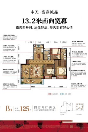中天富春诚品B1-4室2厅2卫1厨建筑面积125.00平米
