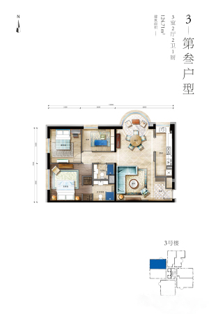 八斗3户型-3室2厅2卫1厨建筑面积124.71平米