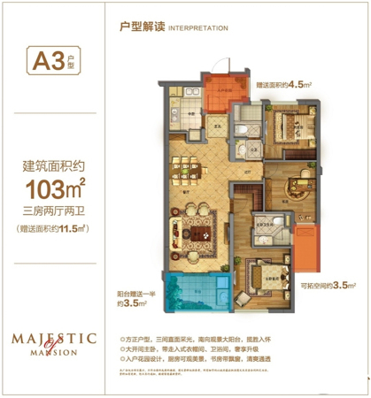 东晖龙悦湾A3户型-3室2厅2卫1厨建筑面积103.00平米