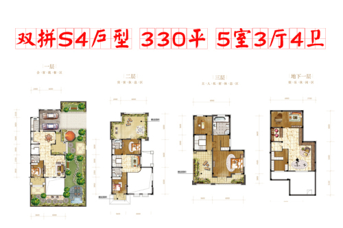 中旅国际小镇双拼S4户型-双拼S4户型-5室3厅4卫1厨建筑面积330.00平米