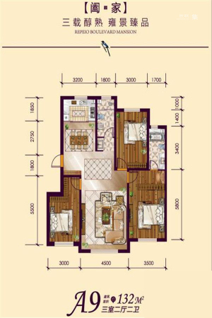 远创紫樾台A9户型图-3室2厅2卫1厨建筑面积132.00平米