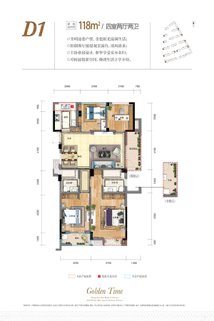 新天地金色时光D1-4室2厅2卫1厨建筑面积118.00平米