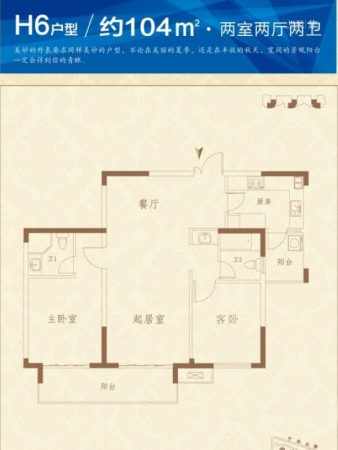 麒麟山庄公园境二期21幢标准层h6户型-二期21幢标准层h6户型-2室2厅2卫1厨建筑面积104.00平米
