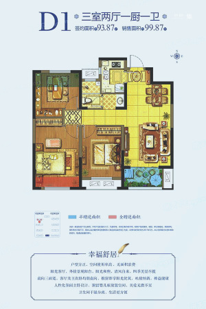 天朗蔚蓝东庭DI户型-3室2厅1卫1厨建筑面积93.87平米