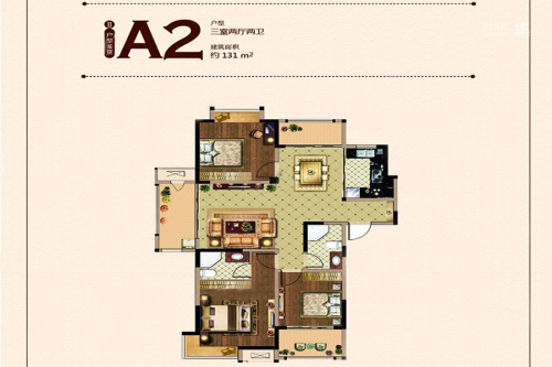 荣盛鹭岛荣府二期5#6#标准层A2户型-3室2厅2卫1厨建筑面积131.00平米