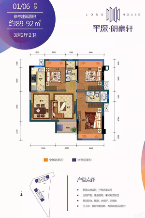 平深·朗豪轩01、06户型（89-92㎡）-3室2厅2卫1厨建筑面积89.00平米