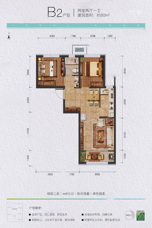 中国铁建·理想家B2户型-2室2厅1卫1厨建筑面积80.00平米