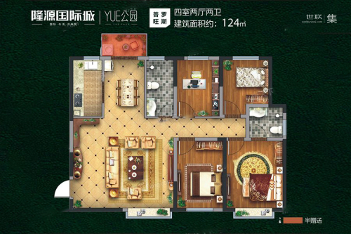 隆源国际城124平-4室2厅2卫1厨建筑面积124.00平米