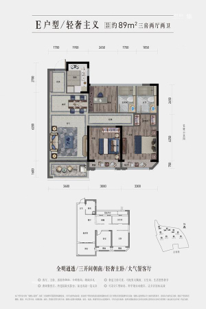都会艺境E户型-3室2厅2卫1厨建筑面积89.00平米