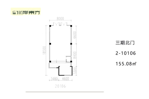 广厦水岸东方商铺三期北门2-10106（155.08㎡）-1室1厅0卫0厨建筑面积155.08平米