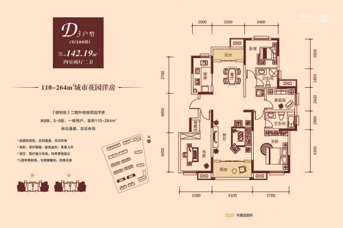 大华曲江公园世家9#10#洋房D3户型-4室2厅2卫1厨建筑面积142.19平米