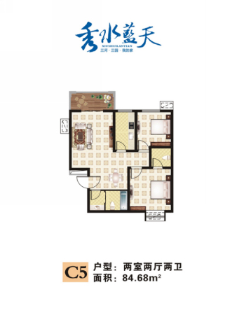 中明·泾渭华府1、4号楼C5户型-2室2厅2卫1厨建筑面积84.68平米